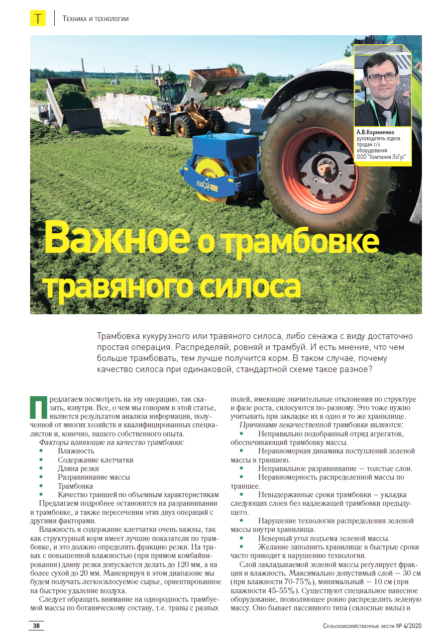 Страница 1 статьи СХВ за ноябрь 2021
